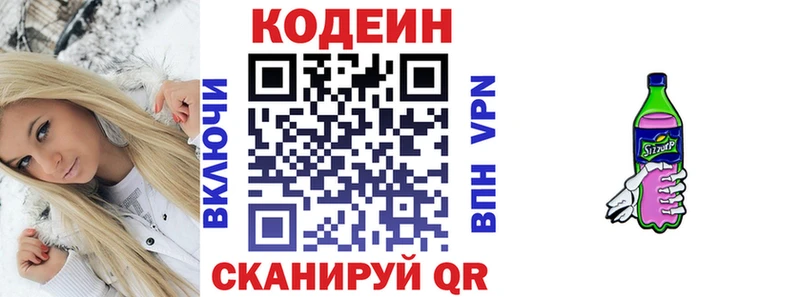 Кодеин Purple Drank Кодинск