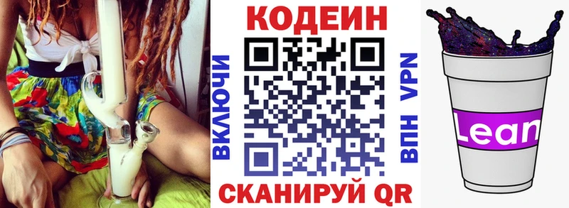где найти наркотики  Кодинск  Codein напиток Lean (лин) 